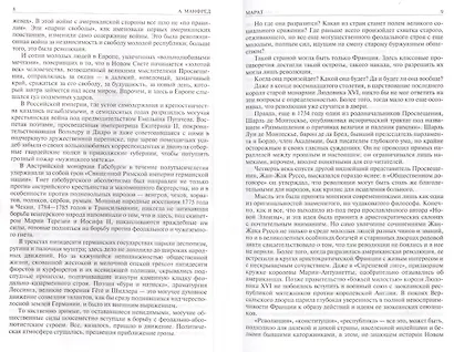 Марат. Руссо, Мирабо, Робеспьер (три портрета эпохи Великой французской революции). Наполеон Бонапарт - фото 3