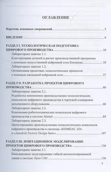 Инновационное проектирование цифрового производства в машиностроении - фото 2