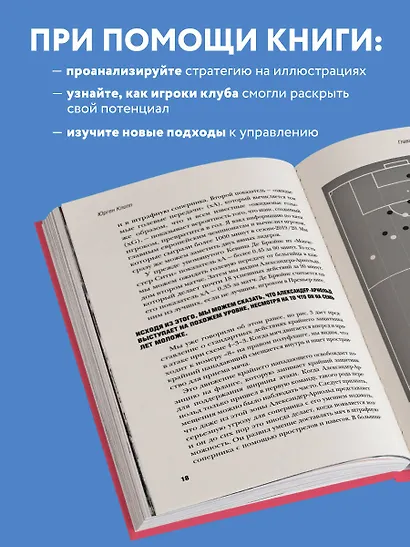 Юрген Клопп. Эпоха "Ливерпуля" - фото 6
