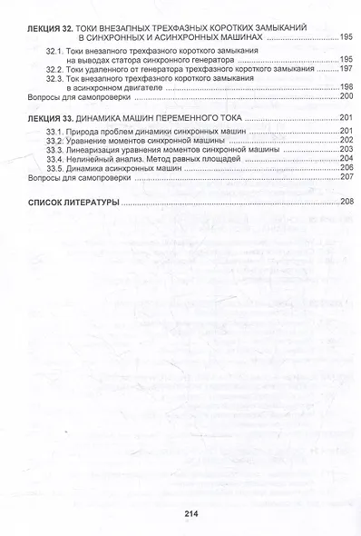 Трансформаторы и электрические машины: курс лекций - фото 8