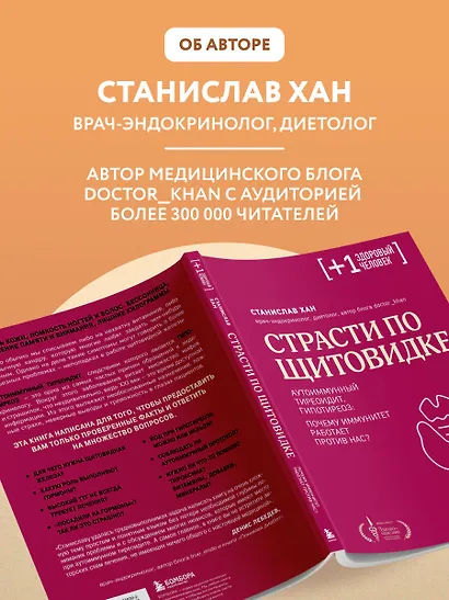 Страсти по щитовидке. Аутоиммунный тиреоидит, гипотиреоз: почему иммунитет работает против нас? - фото 9
