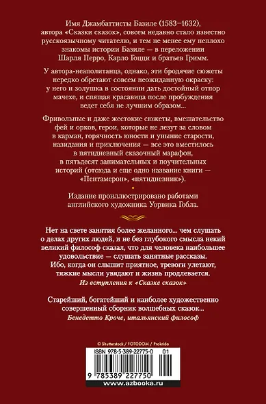 Сказка сказок - фото 2