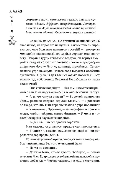 Зима на Полынной улице. Сборник рассказов - фото 7