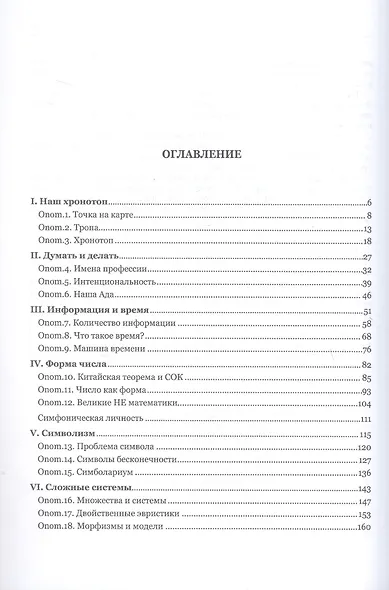 Тропа и Путь, или Ономатодоксия - фото 3