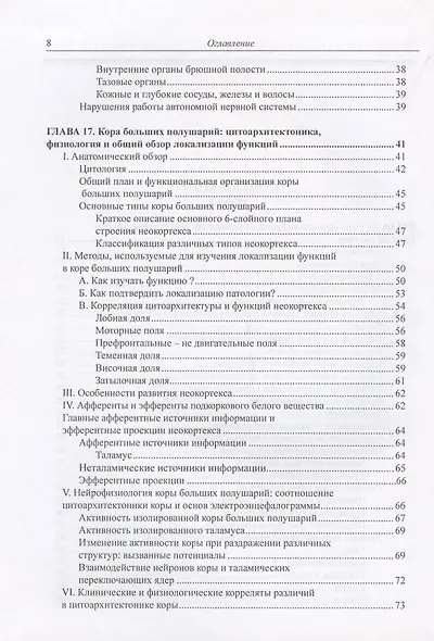 Интегративная неврология. Руководство по решению клинических задач. В 2-х томах. Том 1. Том 2 (+CD) (комплект из 2 книг) - фото 6