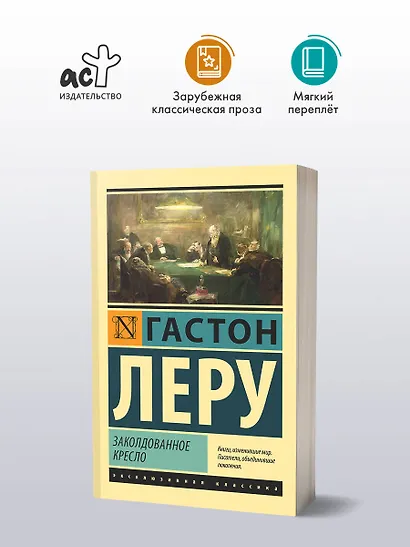 Заколдованное кресло - фото 3