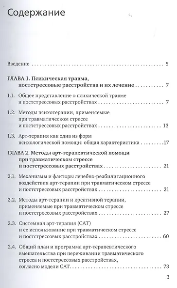 Методы арт-терапии в преодолении последствий травматического стресса. - фото 2