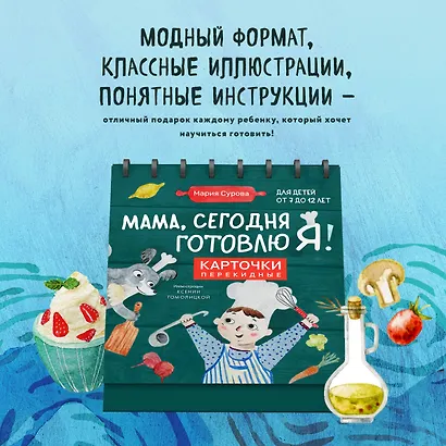 Мама, сегодня готовлю я! Карточки перекидные. - фото 6