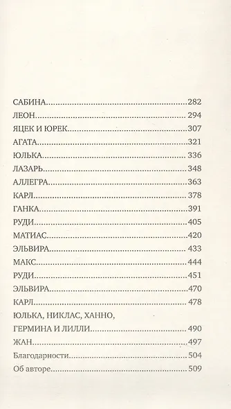 Бюро расследования судеб - фото 4