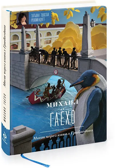 Мост через канал Грибоедова - фото 2