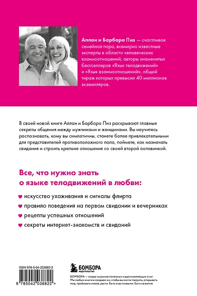 Язык телодвижений в любви - фото 2