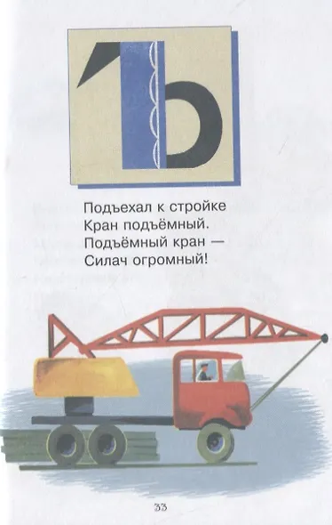 Азбука в стихах - фото 7