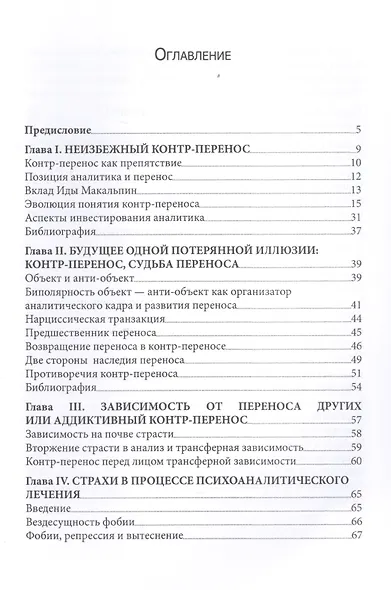 Контр-перенос в кадре и в отклонениях - фото 2