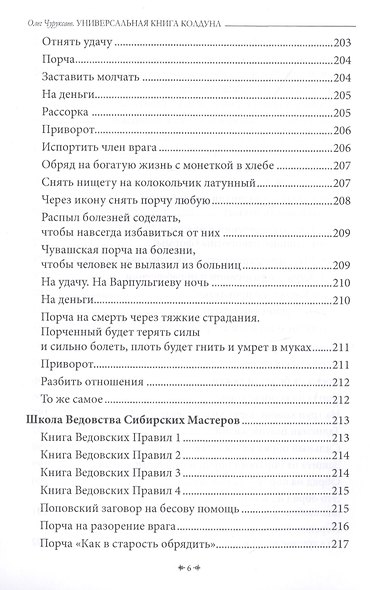 Универсальная книга Колдуна - фото 5