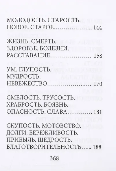 Восточная мудрость - фото 5