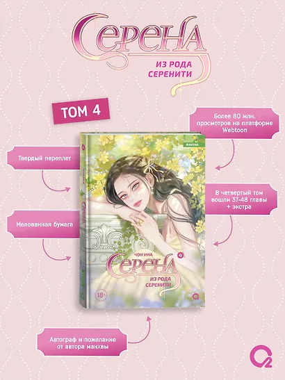 Серена из рода Серенити. Том 4 - фото 3