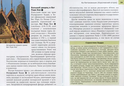 Бангкок: Путеводитель - фото 3