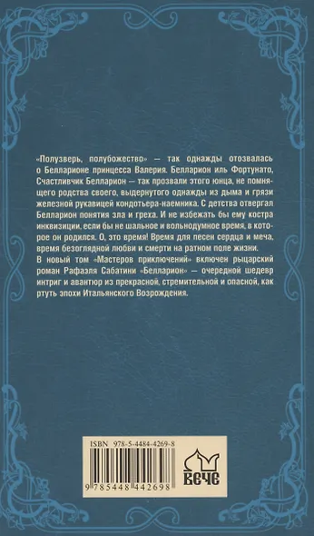 Белларион - фото 2