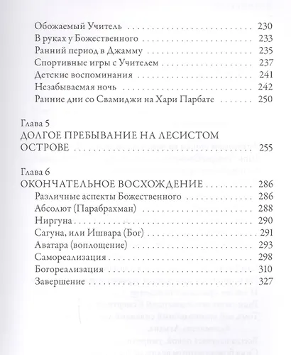 Чандра Свами Удасин. След в вечности. Часть 1 с илл. - фото 4