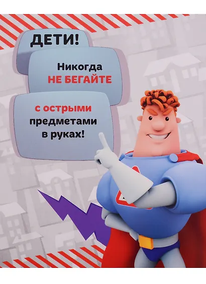Аркадий Паровозов. Безопасность в доме - фото 4