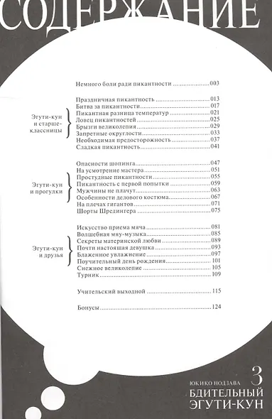 Бдительный Эгути-кун. Том 3 (Eguchi-kun wa Minogasanai). Манга - фото 2