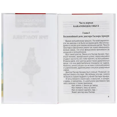 Три Толстяка - фото 3