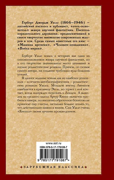 Любовь и мистер Люишем. Киппс - фото 2