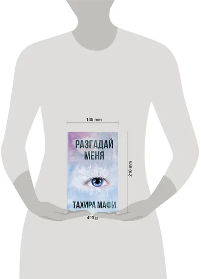 Разгадай меня - фото 3