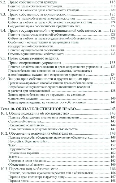 Гражданское право. Общая часть. Учебник (+ текст кн. на сайте znanium.com) - фото 4