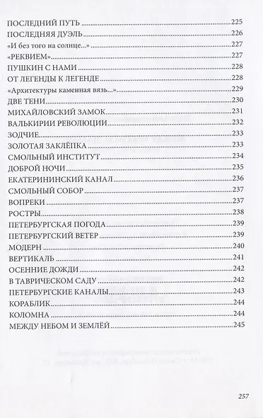 Между небом и землей. Диалоги. Вторая книга стихов - фото 13