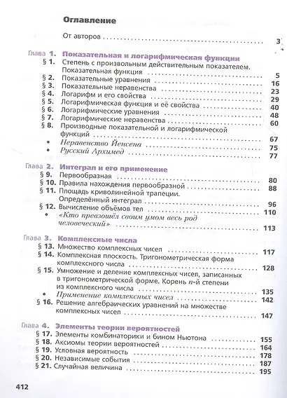 Математика. Алгебра и начала математического анализа. 11 класс. Углублённый уровень. Учебное пособие - фото 2