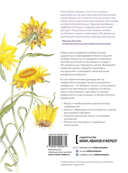 Портреты цветов от А до Я. Практическое руководство по рисованию акварелью - фото 2
