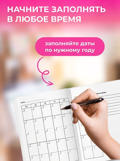 Записываю: ела, спала, орала... Ежедневник недатированный (А5, 72 л.) - фото 5