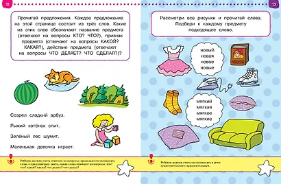 Что я знаю и умею. Тесты для детей 5-6 лет - фото 13