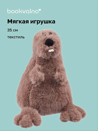 Мягкая игрушка Морж (35см) - фото 1