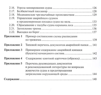 Обеспечение живучести судов и предотвращение загрязнения окружающей среды - фото 3