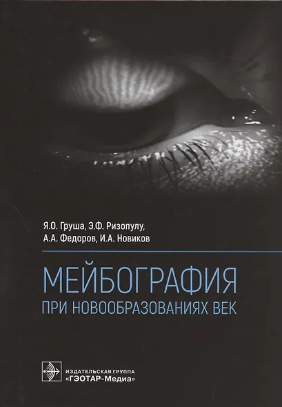 Мейбография при новообразованиях век - фото 1