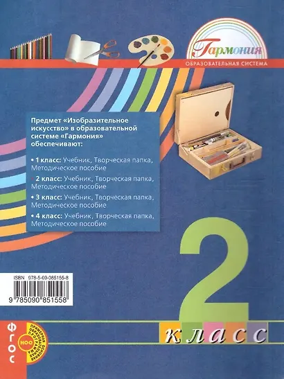 Изобразительное искусство. 2 класс. Учебник - фото 7