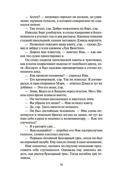 Неукротимый, как море - фото 10