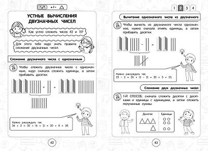 Математика: супернаглядный справочник. 1–4 классы - фото 11