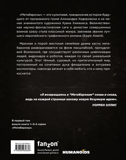 Метабароны. Том первый - фото 2