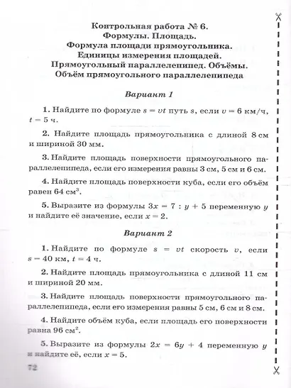 Математика. 5 класс. Контрольные и самостоятельные работы к учебнику Н.Я. Виленкина и др. "Математика. 5 класс. В двух частях" - фото 7