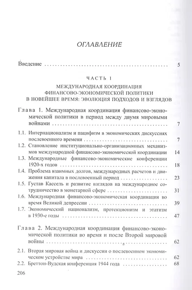 Международная координация финансово-экономической политики… (СмолЧт) Кадочников - фото 2