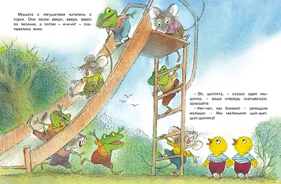 Цып-цып-цып-цыплята! Весёлые истории для малышей - фото 7