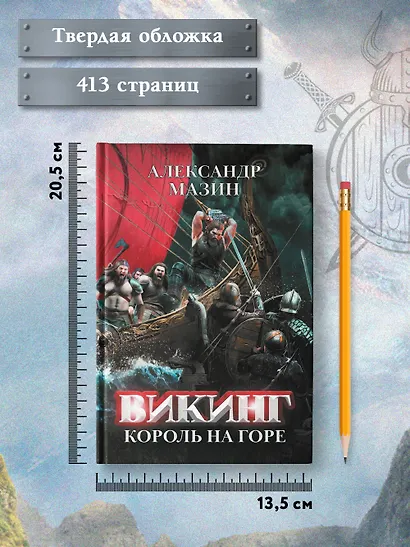 Викинг: король на горе - фото 7