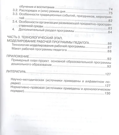 Проектирование основной образовательной программы дошкольной организации. Рабочая программа педагога - фото 3