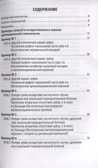 Ведение истории болезни в клинике ортопедической стоматологии - фото 2
