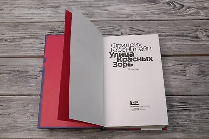 Улица Красных Зорь - фото 7