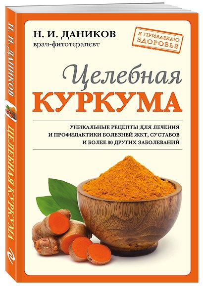 Целебная куркума - фото 3