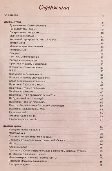 Красная книга женщины - фото 6